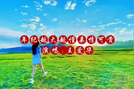 《年纪越大越懂得亲情可贵》血浓于水，血脉相连歌声伴你去守候…