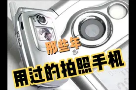 那些年用过的拍照手机#拍照手机