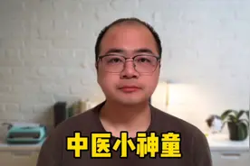 中医小神童刘尚瑾是真的吗？现在怎么样了？