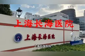 上海长海医院视频封面
