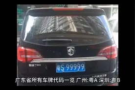 广东省所有车牌代码一览