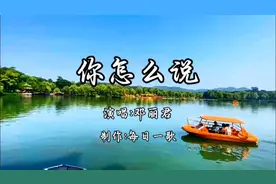 音画欣赏《你怎么说》演唱:邓丽君，完整版。
