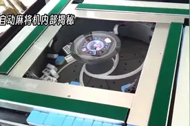 自动麻将机内部揭秘：洗牌原理全解析拆开麻将机让你看清内部构