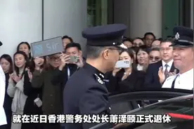 香港警队一哥换人，座驾牌照也大有来头#宝马 #香港