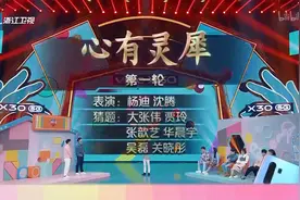 #心有灵犀# 第一轮精彩上演，猜猜谁会获胜？