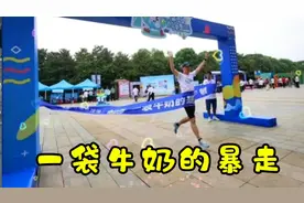 一袋牛奶的暴走