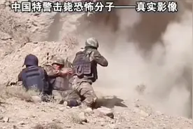 反恐行动真实影像，暴徒残害几十名矿工，被特警猛攻15分钟全歼视频封面