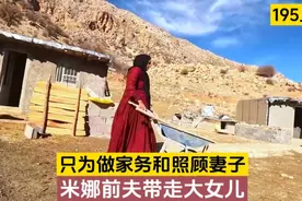 米娜前夫带走女儿，只为照顾怀孕妻子，米娜带3娃最新后续视频封面