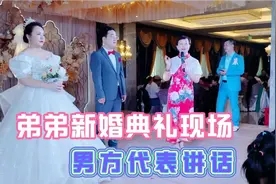 弟弟婚礼现场：完整版男方代表讲话。祝福新人幸福百年，永结同心视频封面