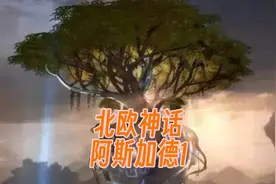 北欧神话 阿斯加德1 神主奥丁