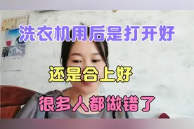洗衣机用后是打开好，还是合上好，很多人都做错了视频封面
