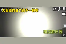 甜瓜游乐园：不一样的火箭筒！被我改造成爆炸猎弓和追踪导弹