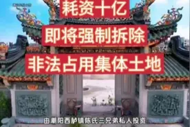 潮汕地区私人豪宅“英之园”耗资10亿，即将强制拆除！