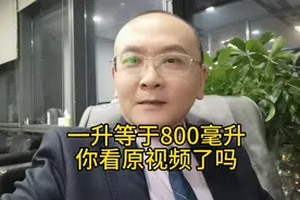 一升汽油等于800毫升？来，给你看看原视频视频封面