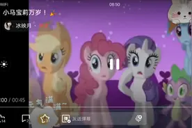 小马宝莉紫悦变成了公主的视频ʢ>🐽<ʡ视频封面