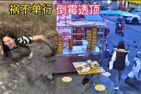 笑死人不偿命：天太冷美女还掉进泥潭真惨，美女倒霉摔倒撞飞餐车视频封面