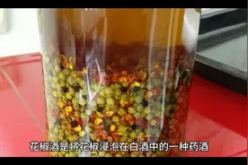 花椒药酒