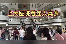 人生最重要的是身体健康，今天带老伴去湖南湘雅一医院看病人真多视频封面