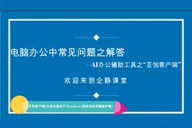 AI办公辅助工具之“豆包客户端”