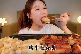 一咬爆“脂”烤牛肠，韩国吃播为什么都爱吃这个视频封面