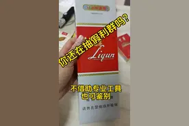 利群真假烟鉴别，肉眼鉴别不需要专业工具，不入坑