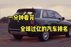 一分钟看完价值过亿汽车排名 #巅峰极速 #男生减速带 #赛车