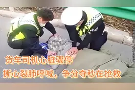 司机师傅心脏骤停  生死关头时间就是生命，看哭了很多人视频封面