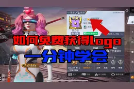 和平精英免费获得logo 手把手教你