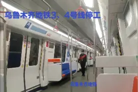 乌鲁木齐地铁3、4号线缓建原因分析及其下一步走向