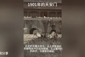 1901年的天安门破败不堪杂草丛生视频封面