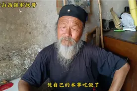 山西洋马山老道长，对阴阳风水相学研究几十载，靠真本事吃饭视频封面