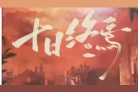 十日终焉小说推文 我叫燕之春 自述 齐夏引导 人羊