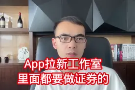 App拉新工作室里面都是要做证券的