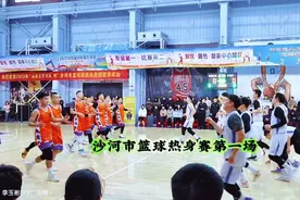 沙河市《篮球热身赛第一场》融媒太行队—开发区队