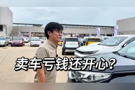 库存一年的瑞虎3终于卖了！卖车亏钱还开心？视频封面