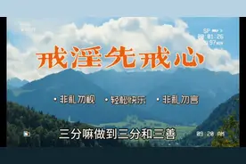 戒邪淫首先要从脑子里开始断除。