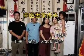 中医世家传承后继有人，愿中医发扬光大，造福人民！视频封面
