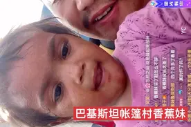 巴基斯坦帐篷村香蕉妹视频封面