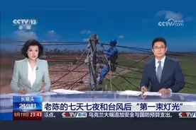 魔羯过后海南电网人的痛苦七天七夜视频封面