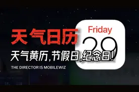 手把手教你如何在苹果日历添加天气，节假日，万年历和纪念日！