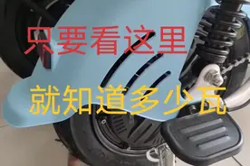 电动车电机是多少瓦，看这个数字就一目了然了