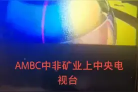 中非矿业锂矿2023年9月8日已从非洲运回青岛港西海岸码头视频封面