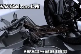 长安启源A06的底盘采用了前麦弗逊、后多连杆四轮独立悬架系统。