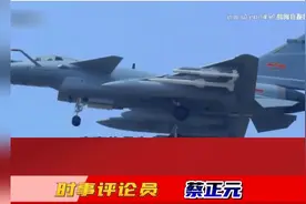 蔡正元：揭开“共享数据链” 开启空战新模式。视频封面