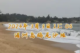 2024年3月9人湄洲岛-鹅尾沙滩