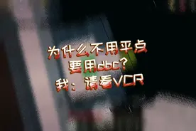解释下为什么高手爱用dbc而不是平点