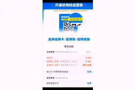支付宝官方经营码开通流程，支持花呗信用卡收款，数字化时代到了视频封面