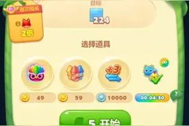 开心消消乐第921-930关闯关成功