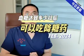 血糖超过多少才需要使用降糖药？医生提醒：不同的人答案或许不同