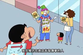 蜡笔小新第十季 台配 梦幻的水果三明治视频封面